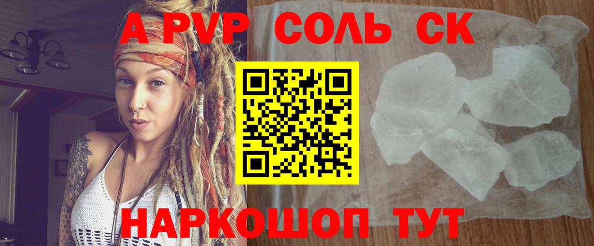 APVP СК КРИС  APVP СК КРИС  А ПВП  Минеральные Воды  Вход с VPN  Альфа ПВП Соль 