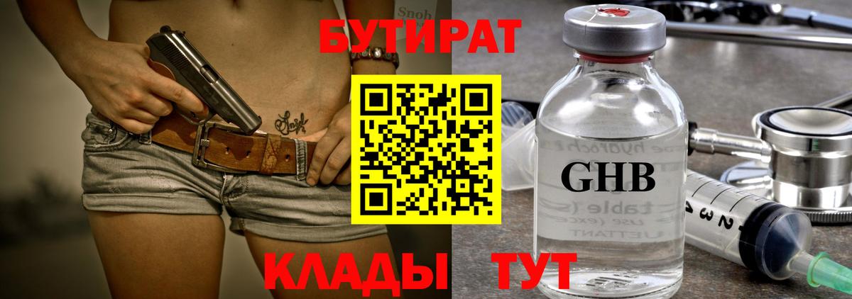 Бутират  Вход с VPN  Минеральные Воды  Бутират жидкий экстази 
