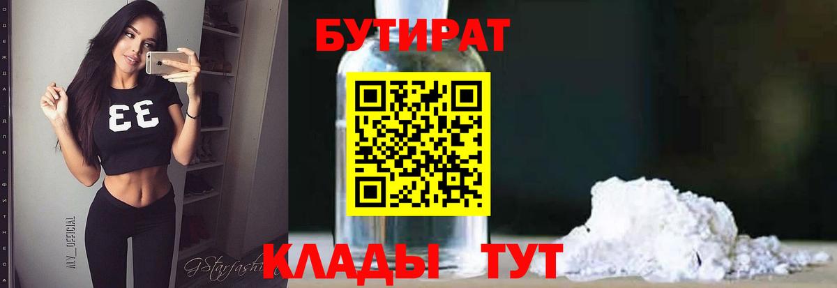 БУТИРАТ 99% Минеральные Воды