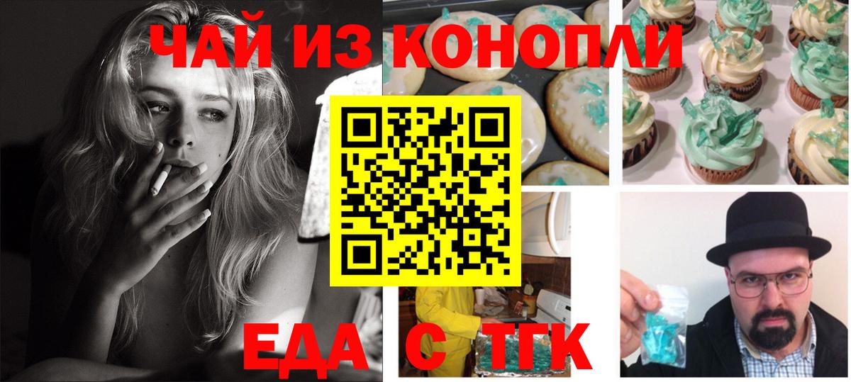 Минеральные Воды  Печенье с ТГК конопля  Вход с VPN 