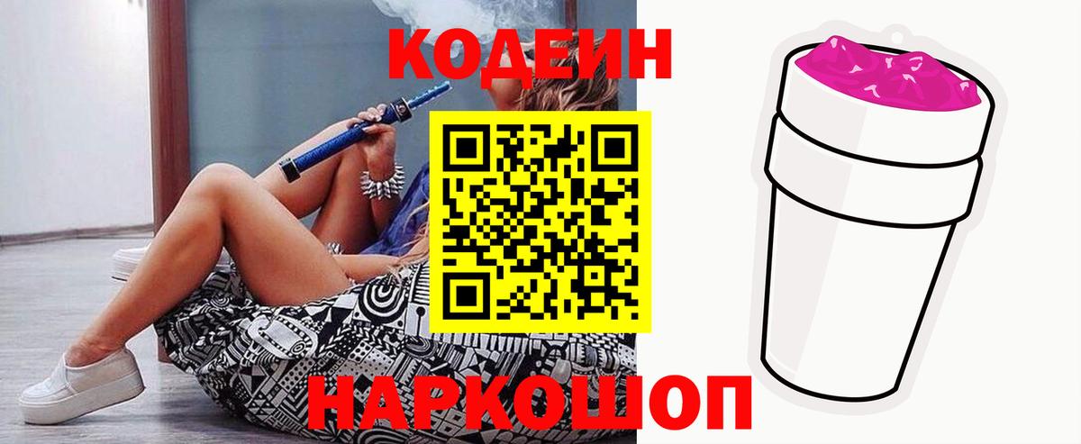 Минеральные Воды  Кодеин Purple Drank  Codein Purple Drank  Вход с VPN 