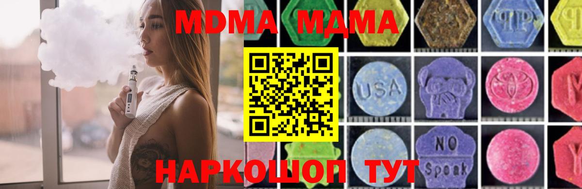 МДМА кристаллы  Вход с VPN  МДМА  МДМА Molly  Минеральные Воды 