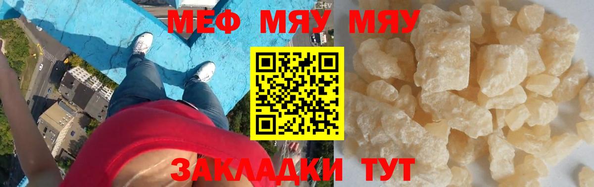 Меф мука  Мефедрон  МЯУ-МЯУ  Меф mephedrone  Вход с VPN  Минеральные Воды 