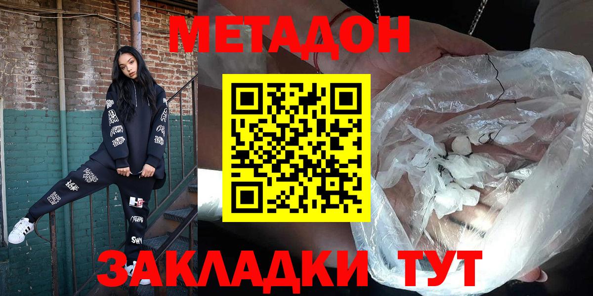 МЕТАДОН methadone Минеральные Воды