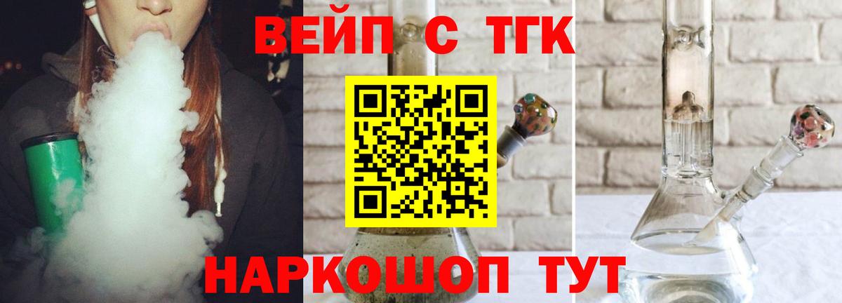 Дистиллят ТГК вейп Минеральные Воды